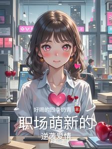职场新人